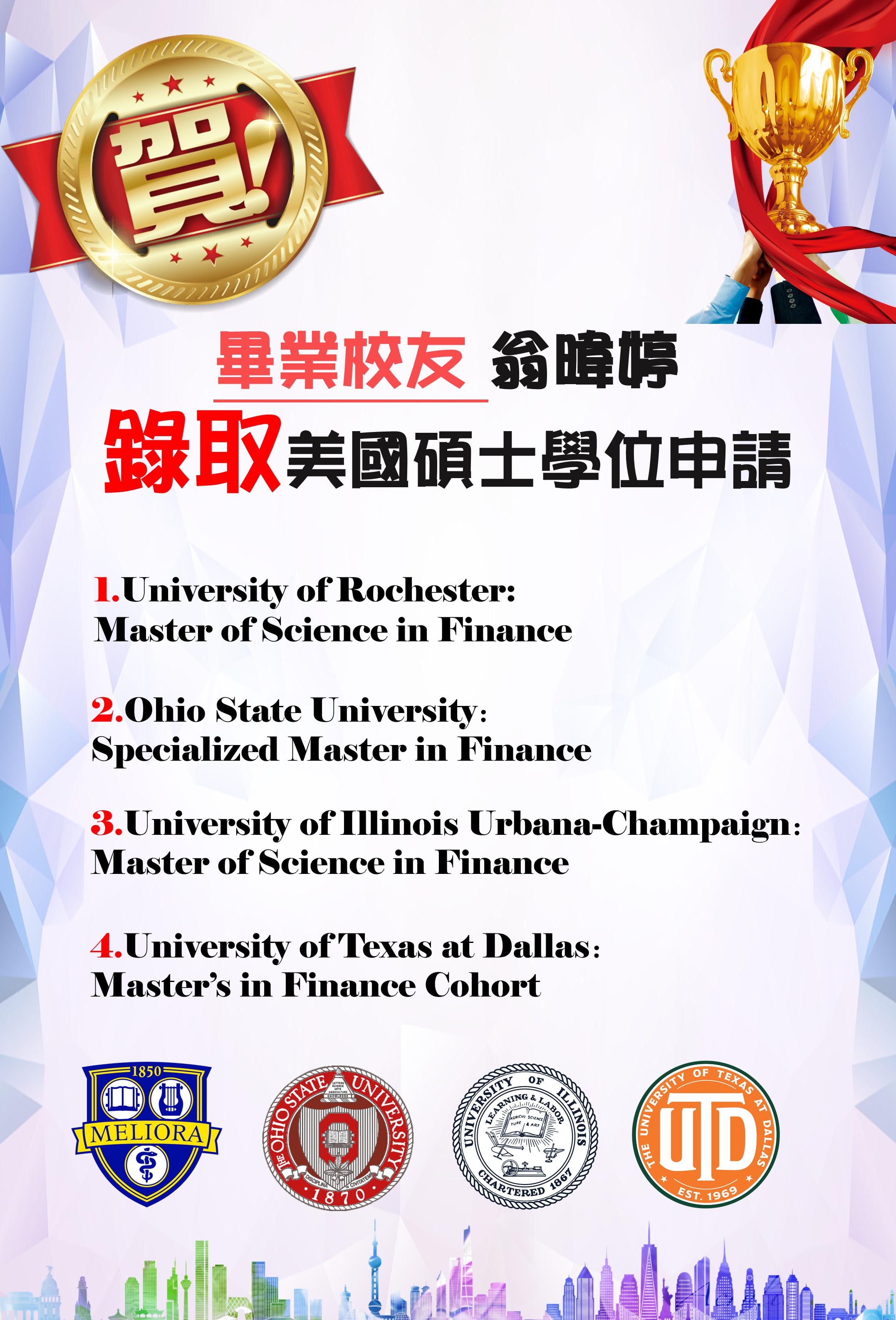 恭喜本系畢業校友翁暐婷 錄取美國碩士學位申請